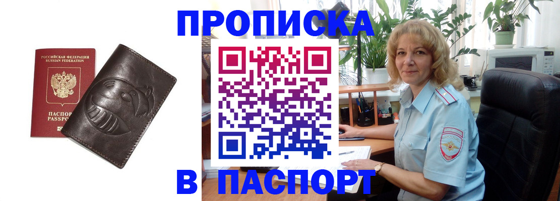 прописка штамп в Грозном