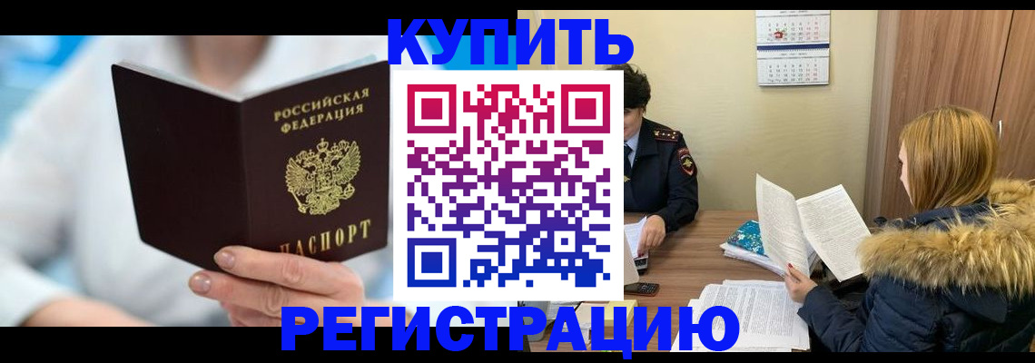 временная регистрация недорого в Грозном