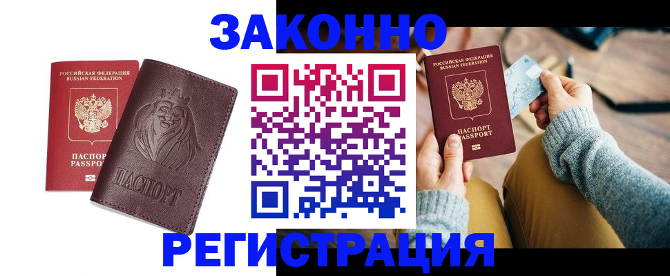 прописка гарантия в Грозном