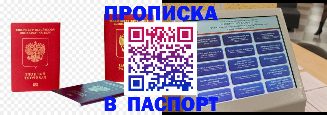 прописка в Грозном