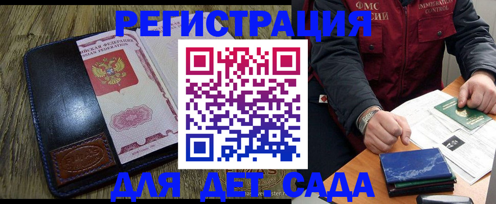 прописка ребенка в Грозном