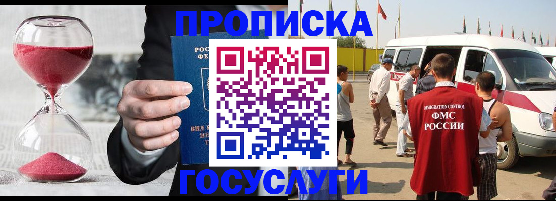 временная прописка в Грозном